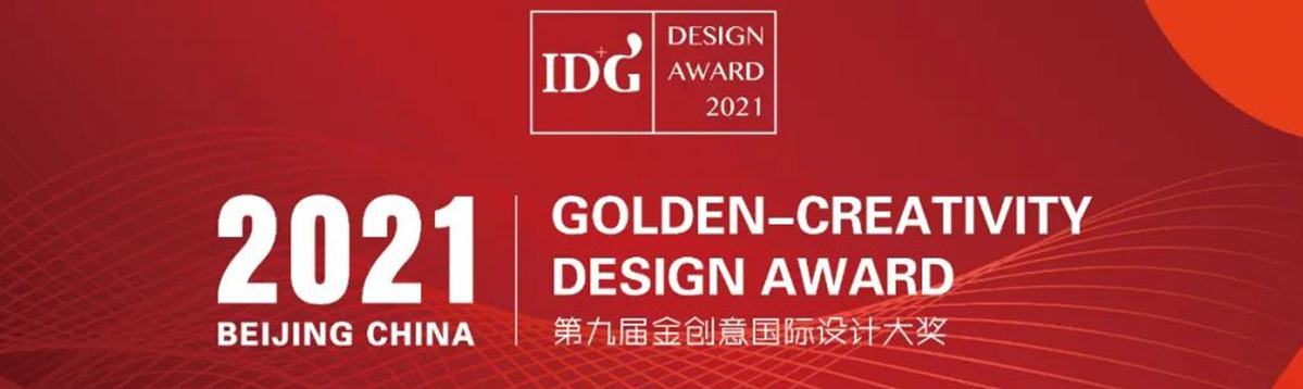 PDSD峰域空间荣膺2021IDG金创意国际空间设计大奖商业空间金奖！