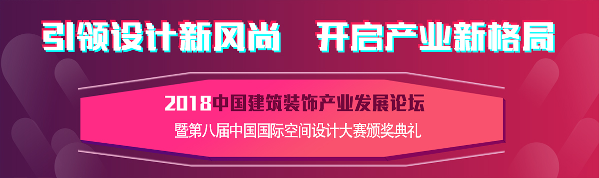 PDSD峰域空间在（CBDA装饰设计奖 ）评审中荣获 金奖