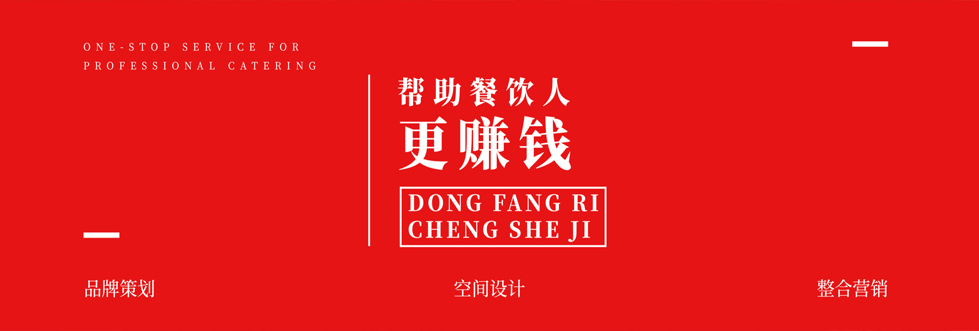 餐饮经营管理咨询